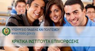 Κρατικά Ινστιτούτα Επιμόρφωσης