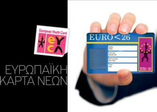 Ευρωπαϊκή κάρτα νέων