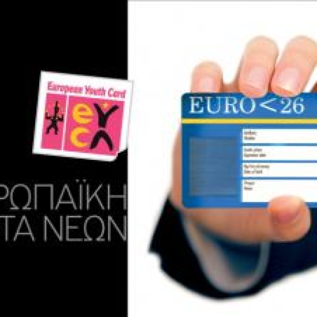 Ευρωπαϊκή κάρτα νέων